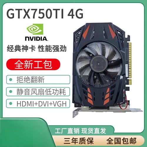 NVIDIA GeForce GTX 750Ti显卡怎么样？参数规格大揭秘  第10张