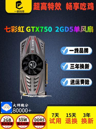 影驰GTX750与七彩虹GTX750对比：多方面差异解析  第6张