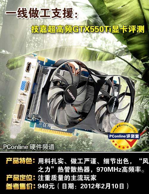 技嘉GTX550Ti显卡：曾经受欢迎，如今有何不足？定位中低端市场  第3张