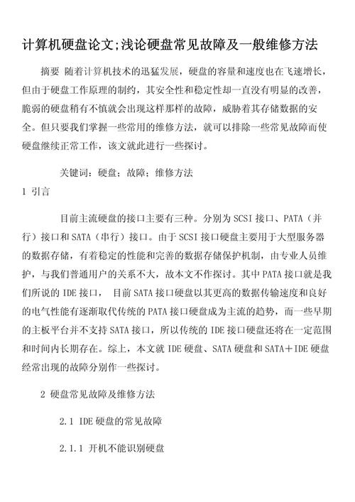 硬盘故障危害大？掌握这些知识，多角度分析故障情况  第8张