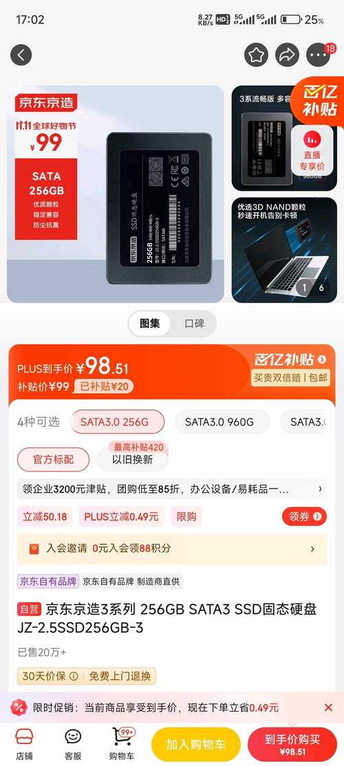 京东平台硬盘种类超丰富，品牌多样性能优，售后物流有保障  第5张