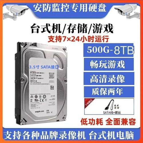 监控硬盘在安防领域至关重要，容量选择你知道多少？