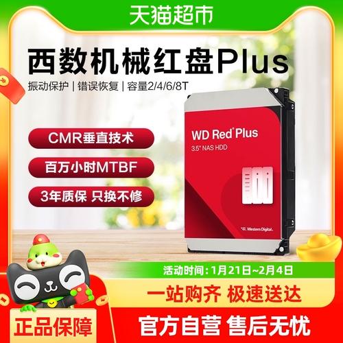 硬盘红盘 硬盘红盘：监控存储领域的得力助手，可靠性与性能兼备  第5张