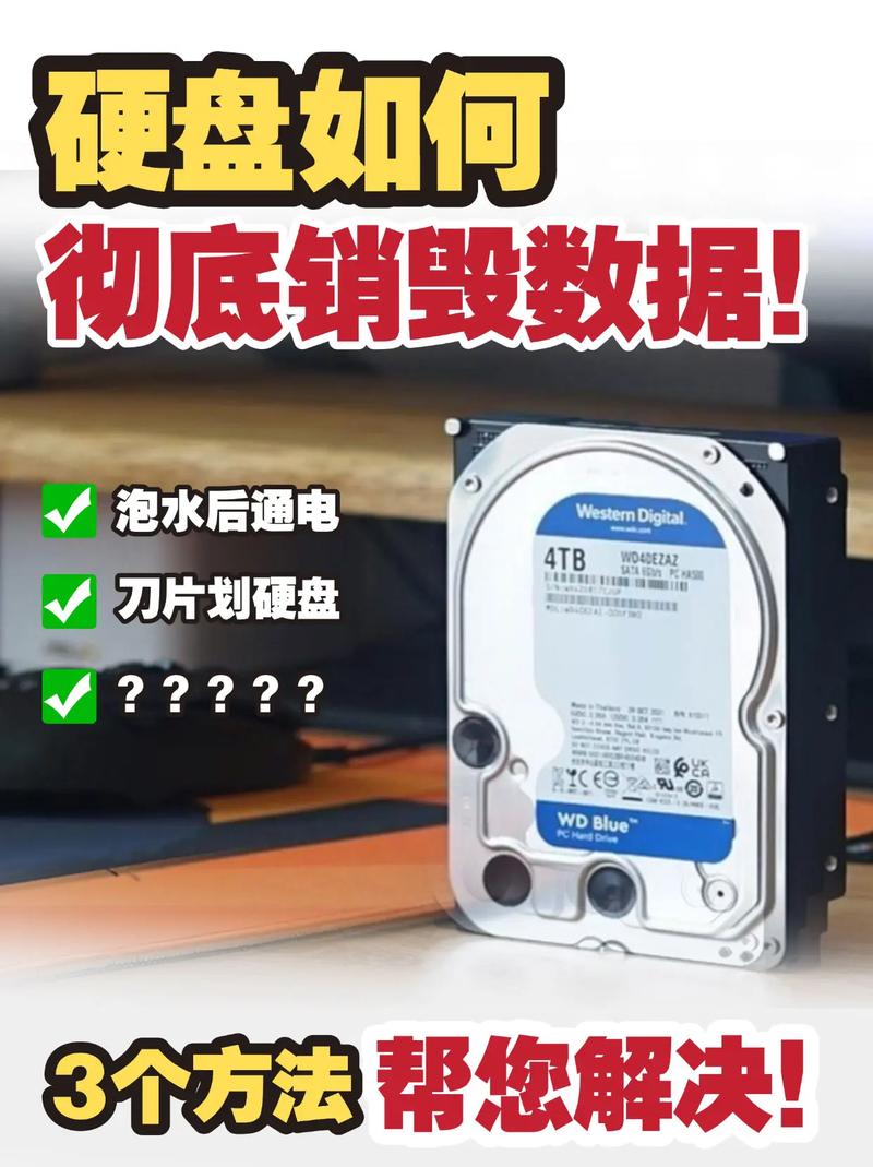 电脑升级后废弃硬盘有何危害？如何进行数据销毁？  第2张
