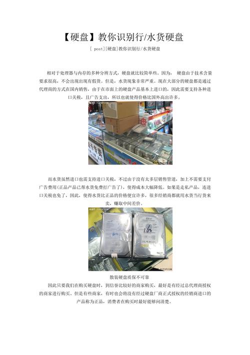 剖析水货硬盘流入市场的途径及存在的问题，你了解多少？  第3张