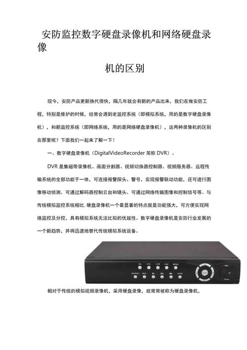 硬盘录像机与网络硬盘录像机在安防监控中的关键作用及区别？