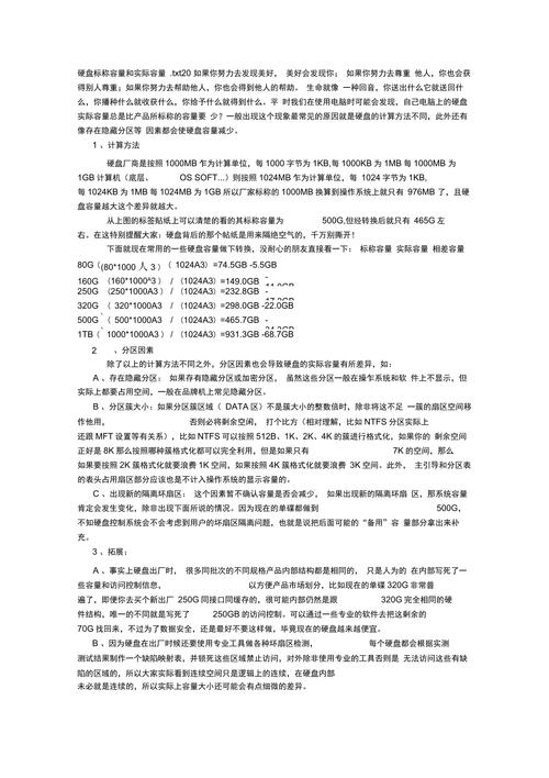 硬盘容量计算有讲究，标称与实际为何不一致？  第6张