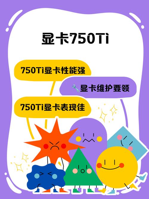 Dota2中GTX750Ti表现如何？其性能特点及优势详解  第8张