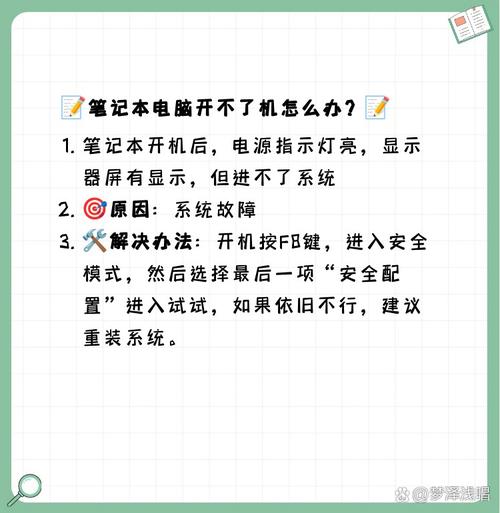 解决开机难题的核心步骤，不同品牌笔记本启动选项全解析  第7张