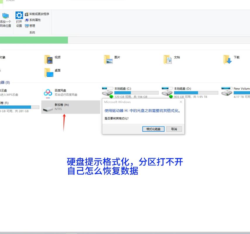 硬盘分区丢失怎么办？这些原因及症状表现要知道  第4张