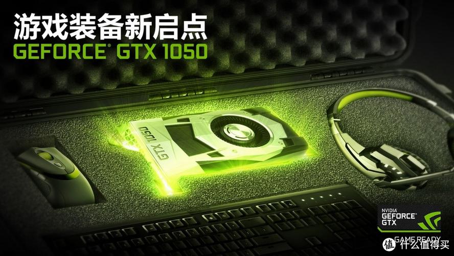 英伟达GTX1050显卡：独特设计与Pascal架构带来优质体验  第5张
