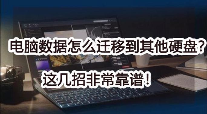 硬盘传输速度影响数据迁移，了解这些因素助力高效迁移  第5张