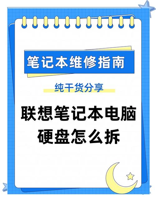 联想电脑硬盘怎么拆？掌握这些步骤与技巧，安全又顺畅  第1张