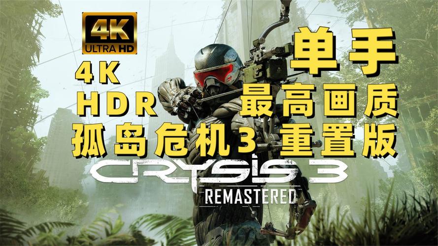 孤岛危机3与GTX770适配情况如何？游戏画质细节表现怎样？  第4张