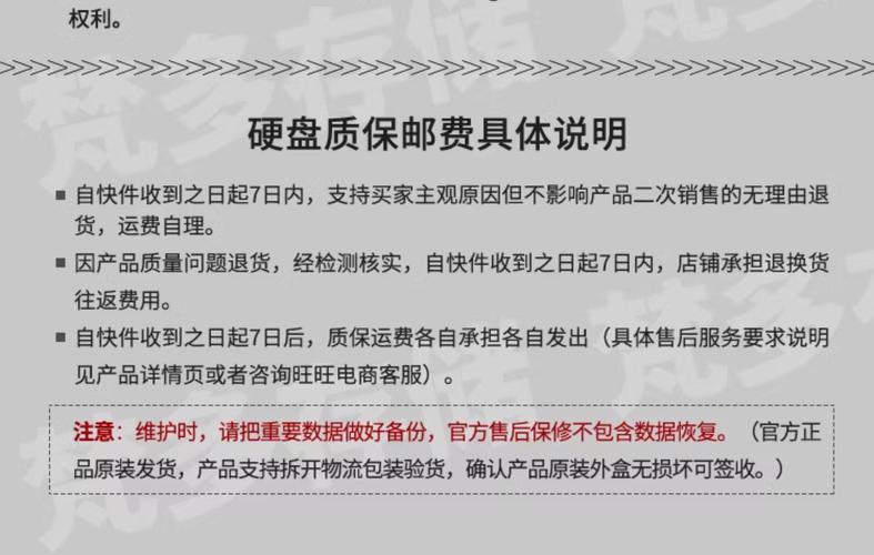 西部数据硬盘保修全知道：范围、期限及注意事项  第7张