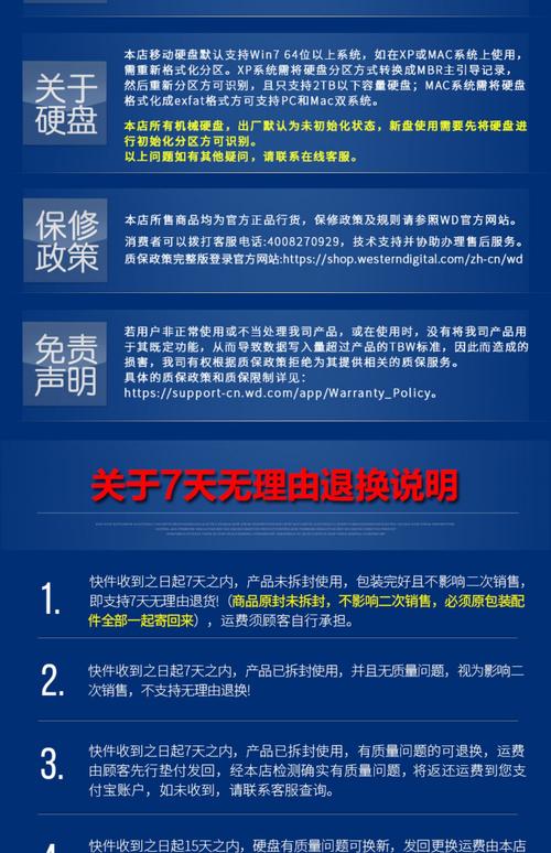 西部数据硬盘保修全知道：范围、期限及注意事项  第8张