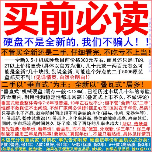 500G硬盘价格受何影响？新与二手报价详述  第7张