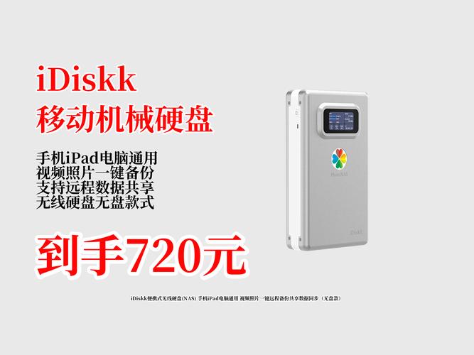 无线硬盘与iPad结合使用，优势显著，便捷性大增  第5张