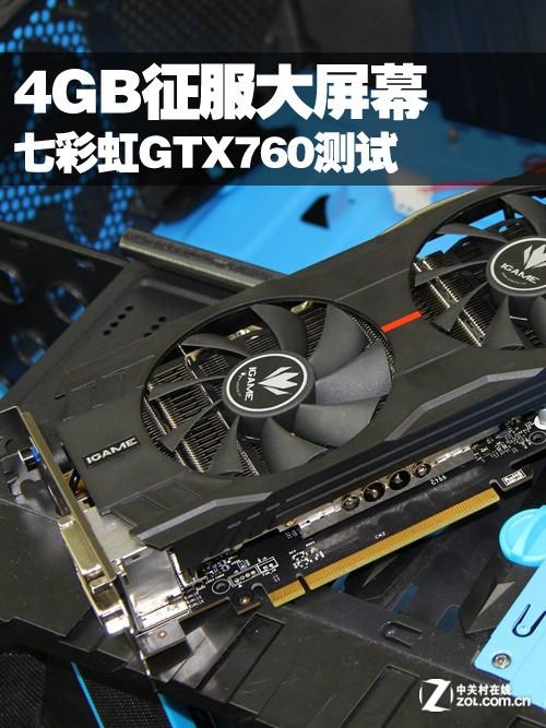 七彩虹GTX760显卡驱动程序有多重要？关乎性能与体验  第8张