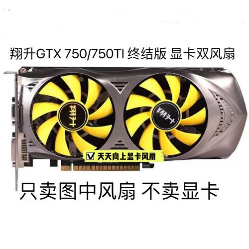 翔升金刚GTX750Ti显卡怎么样？硬件规格及游戏体验详述  第3张
