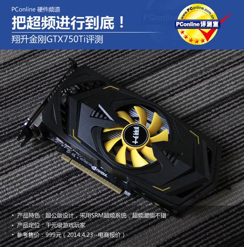 翔升金刚GTX750Ti显卡怎么样？硬件规格及游戏体验详述  第5张