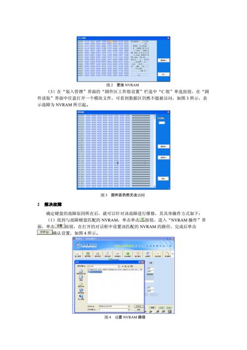 日立硬盘常见问题及修复指南，如何诊断故障原因？  第3张