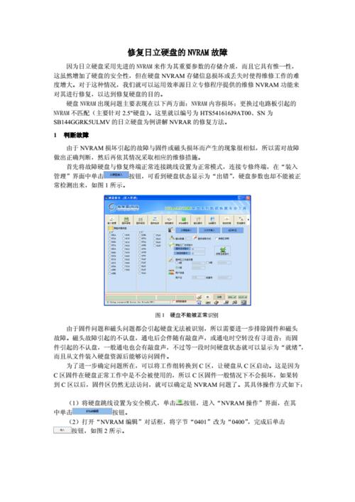 日立硬盘常见问题及修复指南，如何诊断故障原因？  第5张