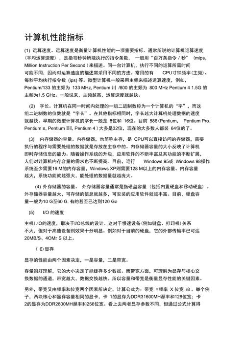 计算机性能取决于内存与硬盘速度，内存性能指标有哪些？  第9张