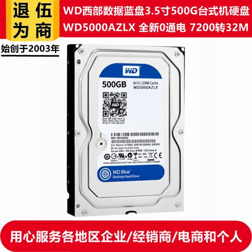 西部数据WD500G硬盘：存储市场经典之选，品质卓越应用广
