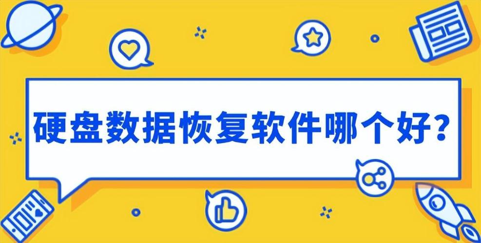 超级硬盘恢复软件破解版：免费背后竟潜藏这些风险？  第7张