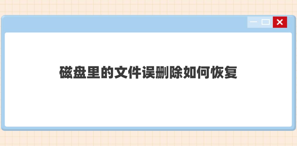 超级硬盘恢复软件破解版：免费背后竟潜藏这些风险？  第8张