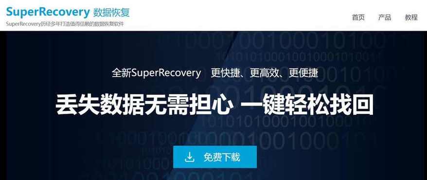 超级硬盘恢复软件破解版：免费背后竟潜藏这些风险？  第9张