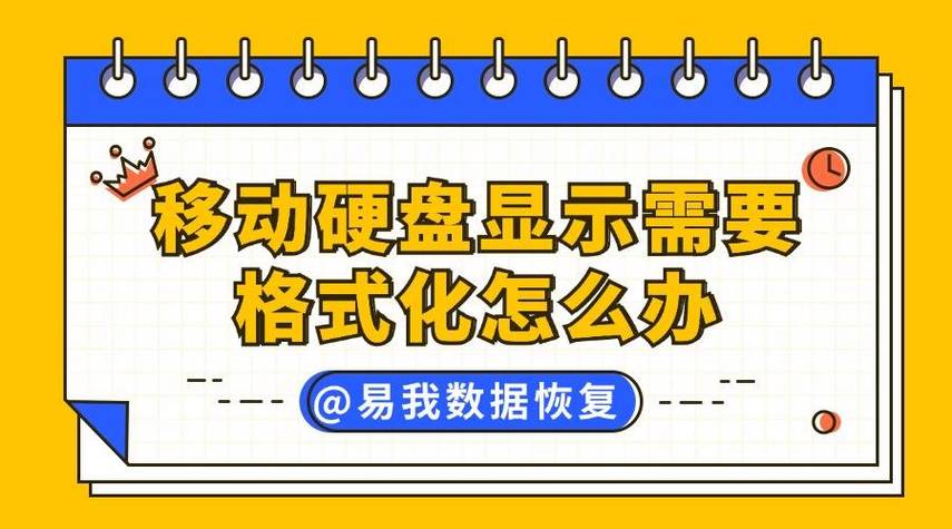 移动硬盘分区消失令人头疼？这些原因及检查方法要知道