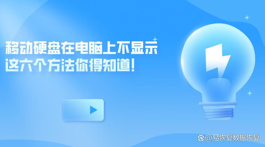 移动硬盘分区消失令人头疼？这些原因及检查方法要知道  第3张
