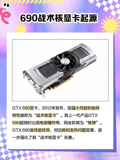 性能卓越的红星GTX690，游戏及图形处理领域的得力助手？  第2张