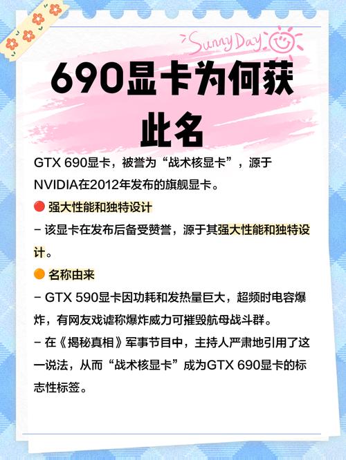 性能卓越的红星GTX690，游戏及图形处理领域的得力助手？  第6张