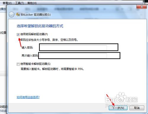 移动硬盘数据加密很关键！详解软件加密法的具体操作步骤  第9张
