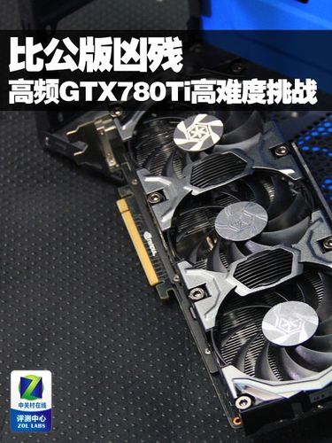 GTX780Ti超频潜力挖掘：机遇与挑战并存，谨慎操作  第4张