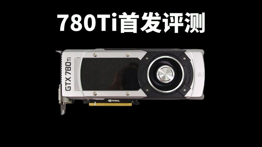 GTX780Ti功耗受关注，运行游戏时会显著增加？  第5张