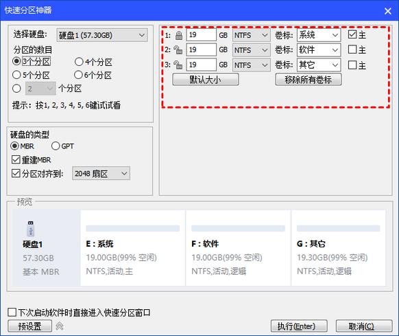 移动硬盘分区必知：调整数据起始位置，关乎读写速度与寿命  第3张