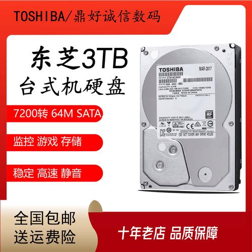 东芝3TB硬盘有多厉害？大容量存储满足多类人群需求  第8张