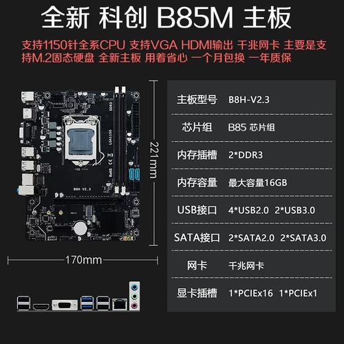 深入了解B85硬盘接口特性及知识，对电脑操作意义重大？  第9张