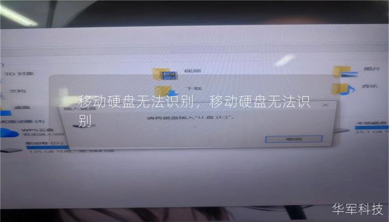 移动硬盘电力供应不足？这些故障表现你遇到过吗？  第6张
