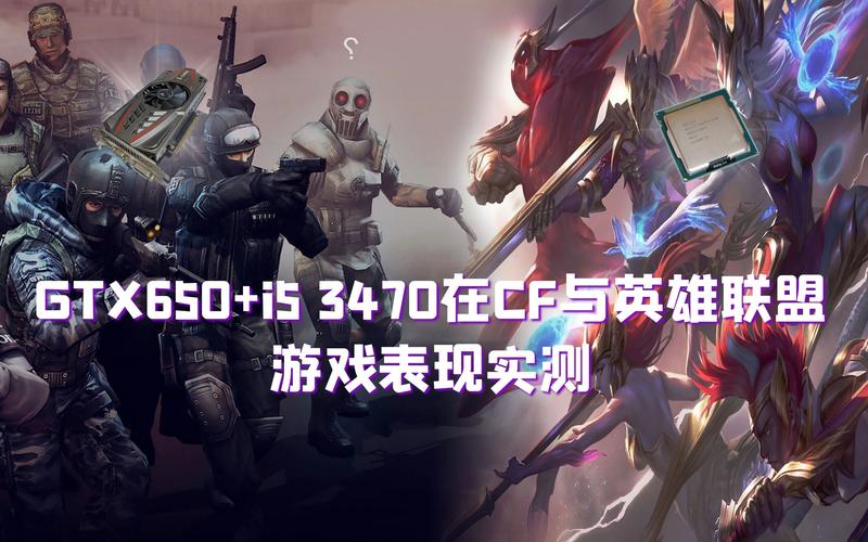 GTX650虽定位中低端，却能流畅运行英雄联盟等大量游戏