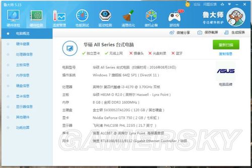 看门狗搭配GTX 750显卡，运行效果究竟如何？  第1张