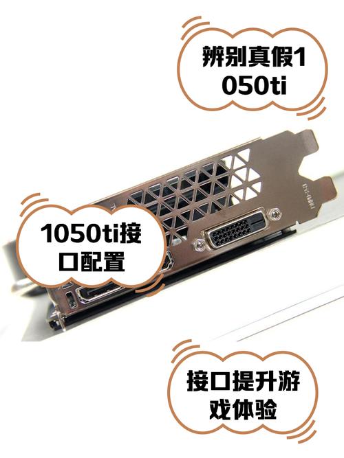 影驰GTX1050TI显卡接口有多关键？关乎性能与体验  第3张