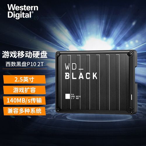 移动硬盘黑盘受欢迎，从外观设计等角度阐述其特点？  第9张