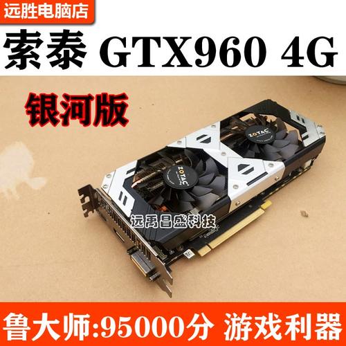 索泰GTX960银河版4GD5显卡，性能、设计与散热俱佳