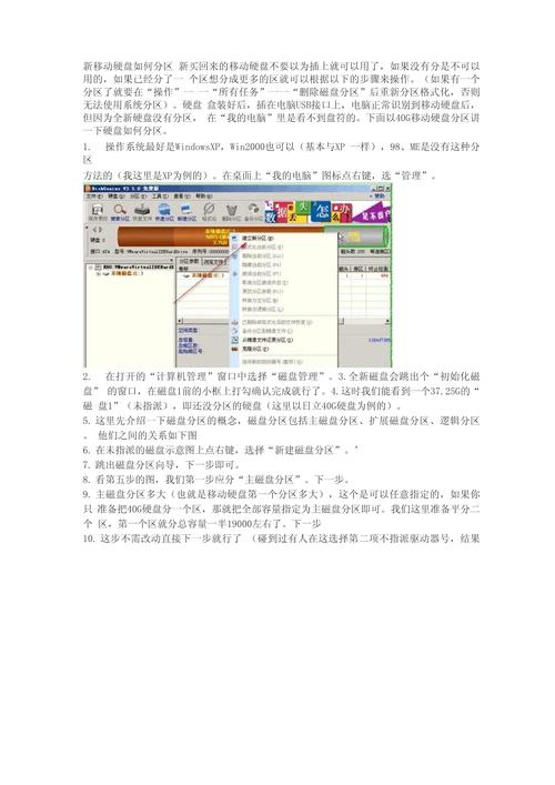 移动硬盘合理分区的好处有哪些？提升文件管理效率是关键  第3张