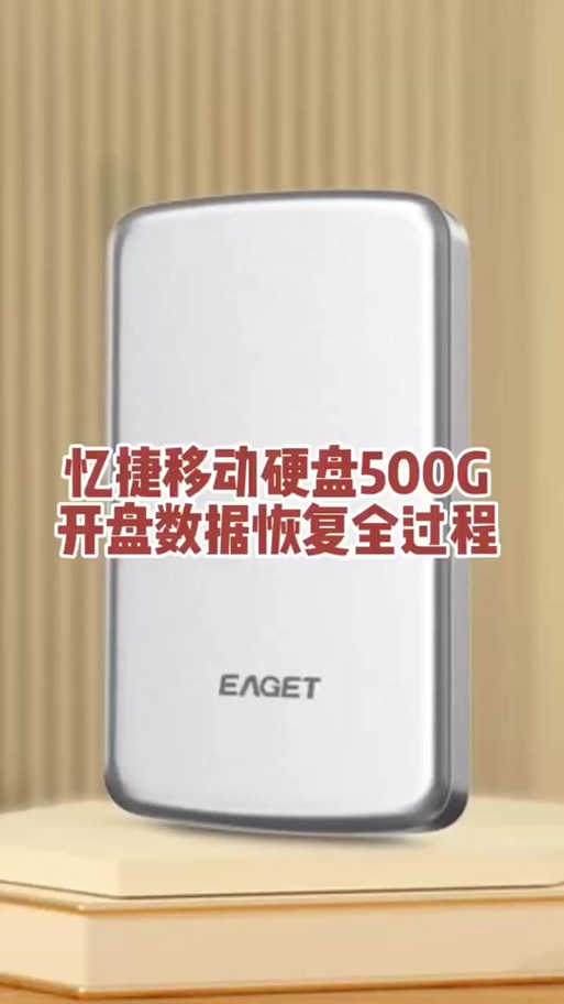 拆解忆捷移动硬盘要点全解析，前期准备你做对了吗？  第4张